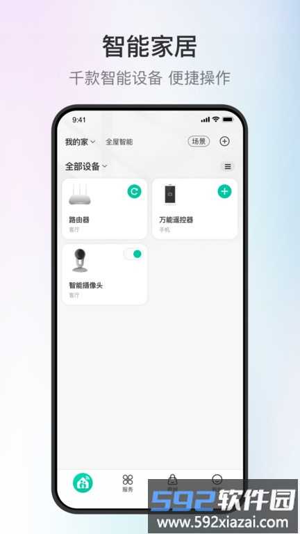 和家望摄像头app最新版(和家亲)截图3