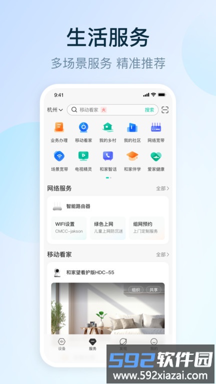和家望摄像头app最新版(和家亲)截图4