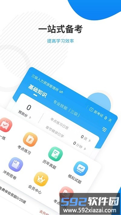 2025人力资源师准题库客户端截图1
