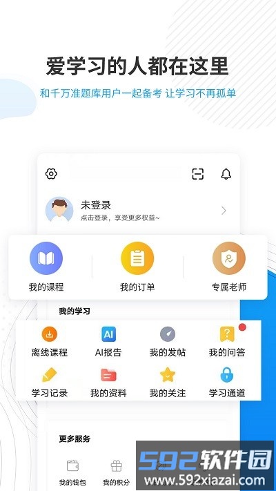 2025人力资源师准题库客户端截图2