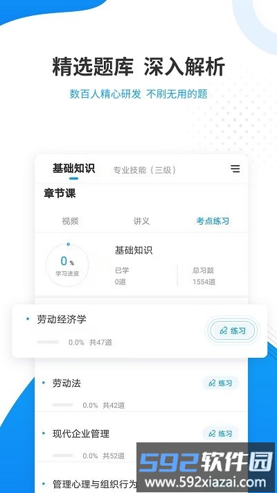 2025人力资源师准题库客户端截图3