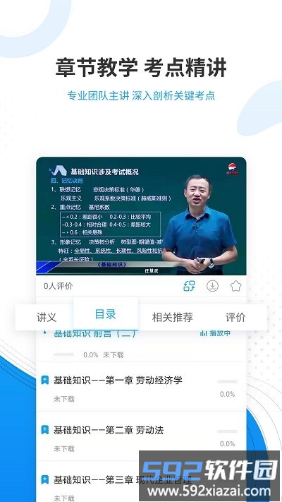 2025人力资源师准题库客户端截图4