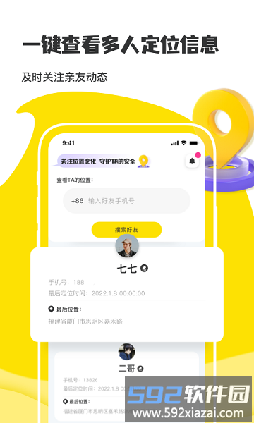 手机实时定位软件截图1