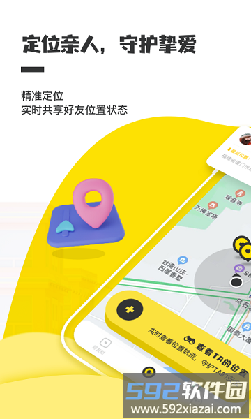 手机实时定位软件截图2