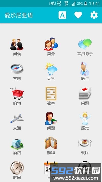 学习爱沙尼亚语app截图2