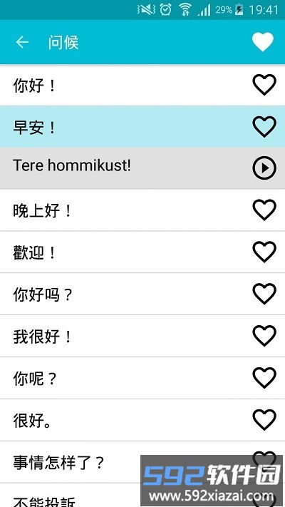 学习爱沙尼亚语app截图3