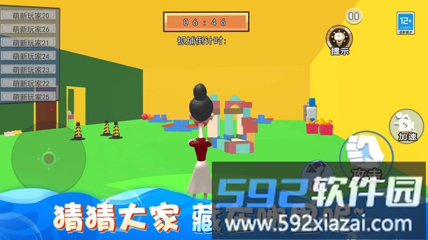 躲猫猫哪里跑截图2