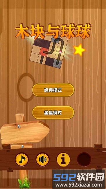 木块与球球手机版截图2