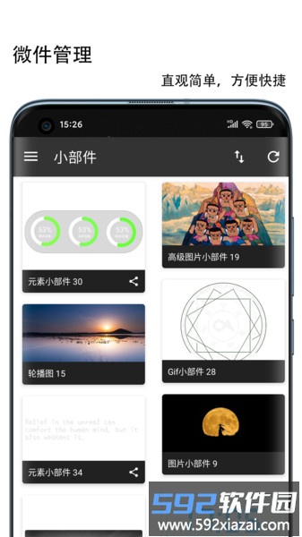 微件x官方版截图1