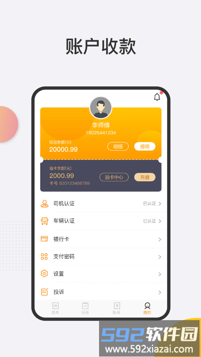 运捷科技司机端截图1