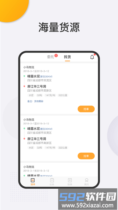 运捷科技司机端截图3