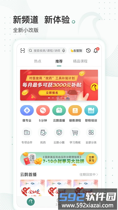 云鹊医平台截图1