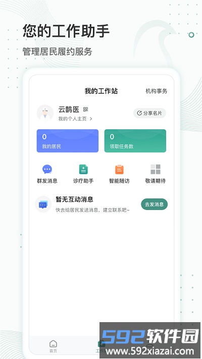 云鹊医平台截图3