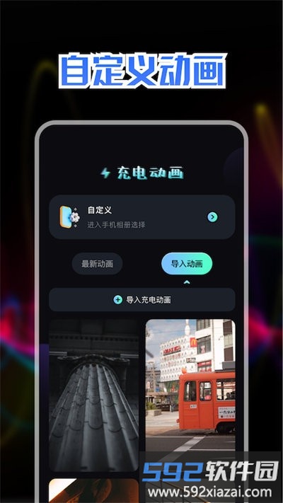 精美充电动画最新版截图2