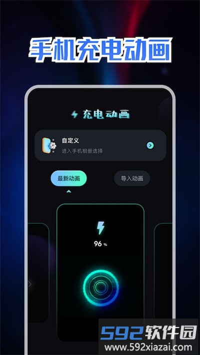 精美充电动画最新版截图3