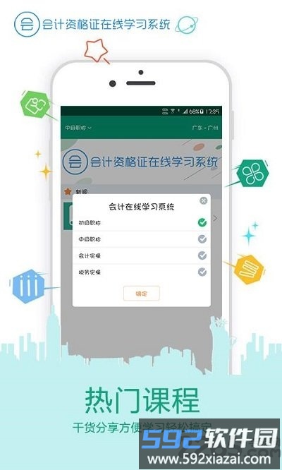 在线学会计证软件截图1