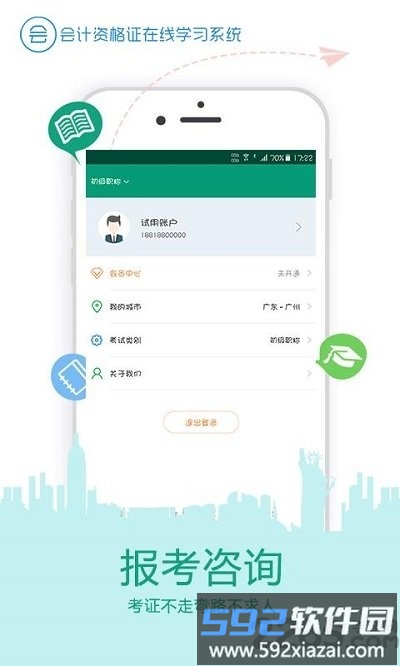 在线学会计证软件截图2
