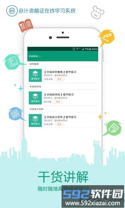在线学会计证软件截图3