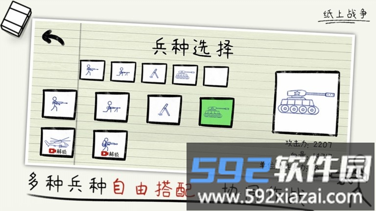 纸上战争官方版截图1