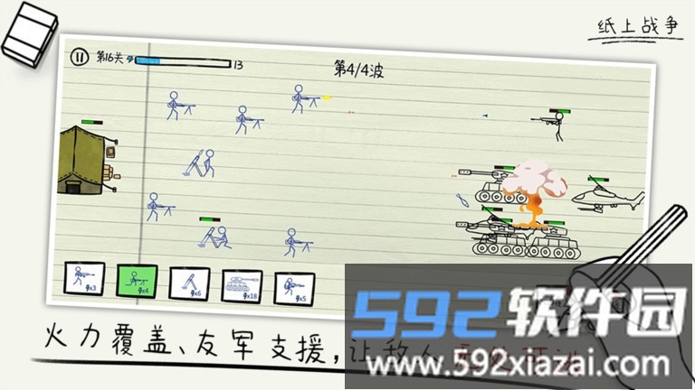 纸上战争官方版截图2