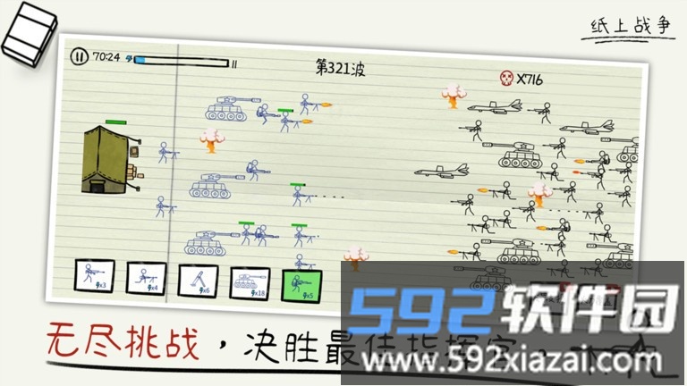 纸上战争官方版截图3