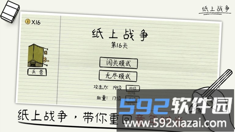 纸上战争官方版截图4