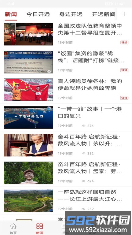 美丽开远融媒体截图1
