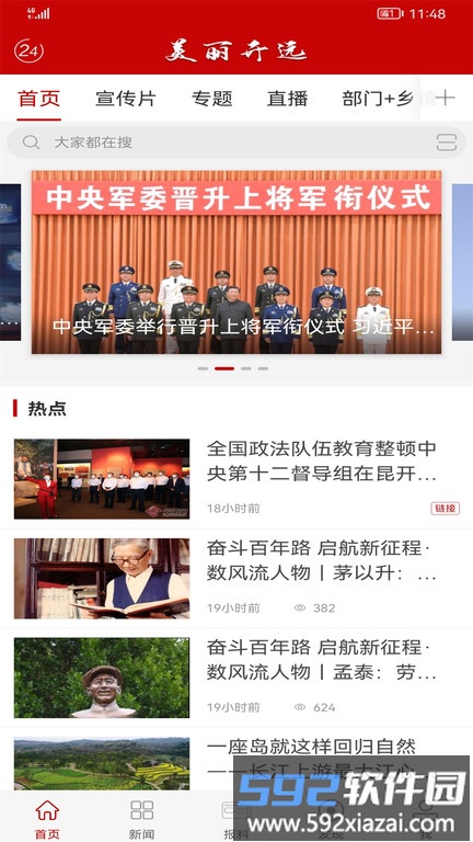 美丽开远融媒体截图3