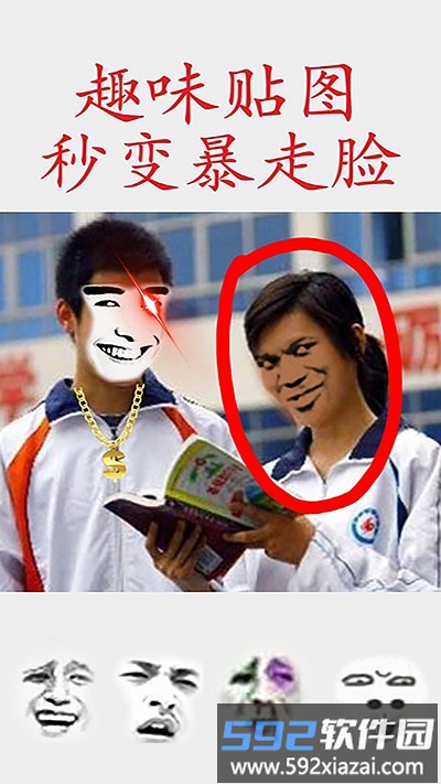 暴走P图Pro软件截图2