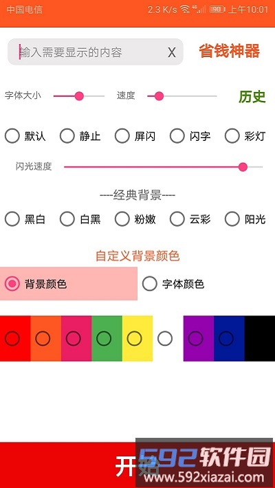 led文字秀在线生成器截图1