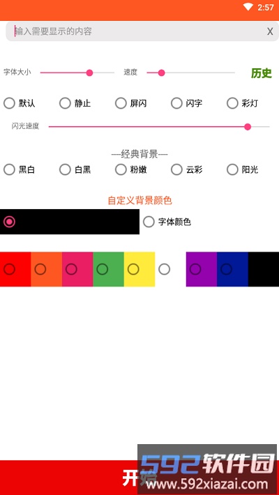 led文字秀在线生成器截图2