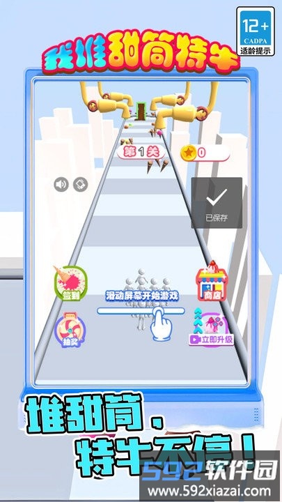 我堆甜筒特牛手机版截图1