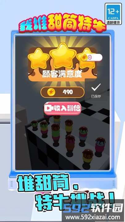 我堆甜筒特牛手机版截图4