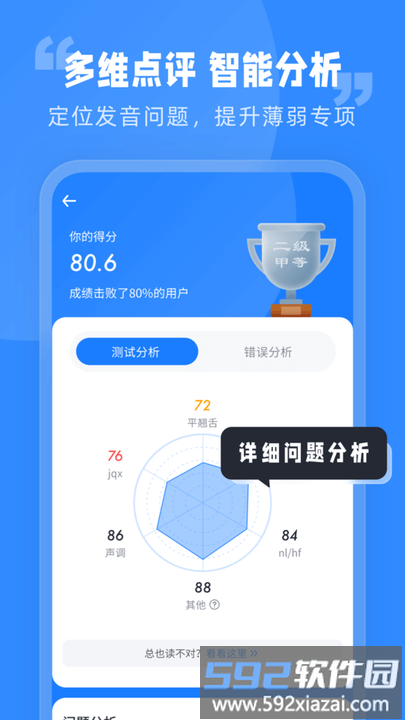 普通话水平考试平台最新版截图1
