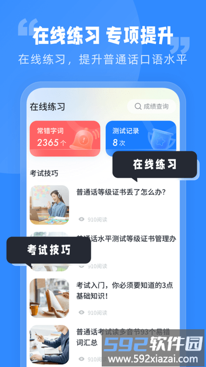普通话水平考试平台最新版截图2