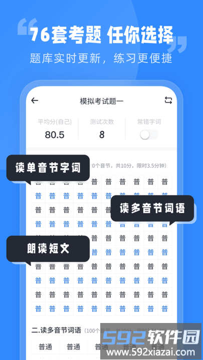 普通话水平考试平台最新版截图3