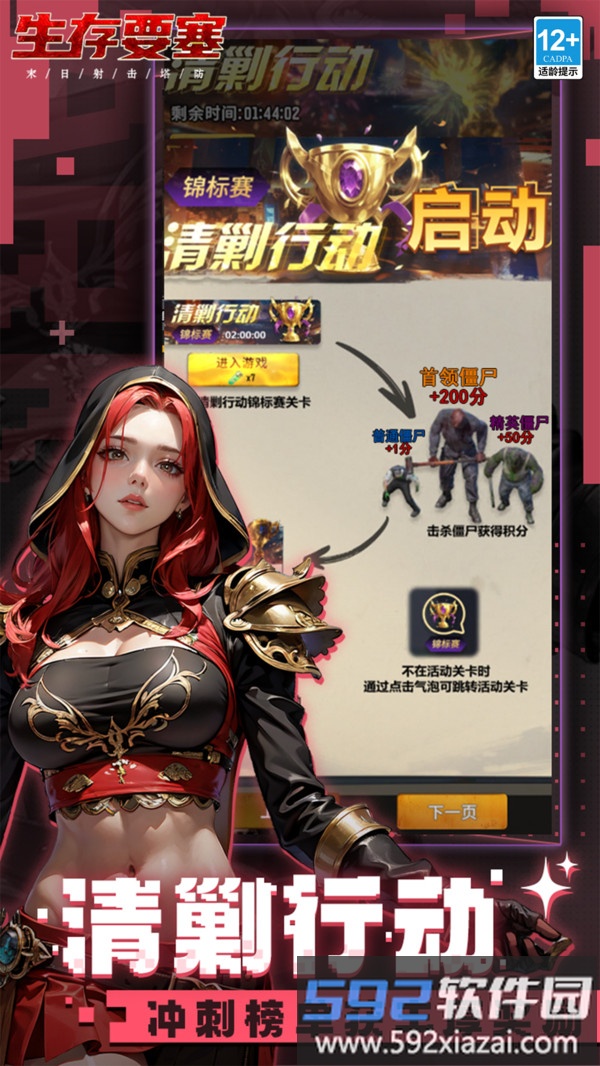 生存要塞