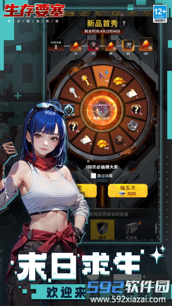 生存要塞截图2