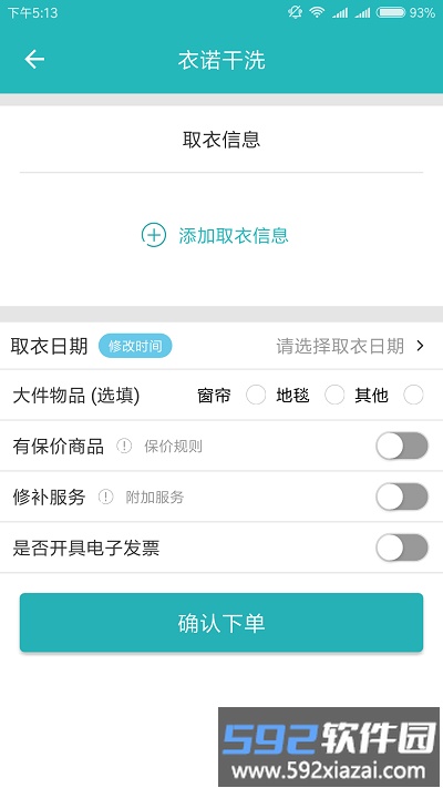 衣诺干洗app截图3