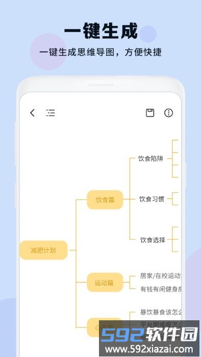 思维导图大纲软件截图1