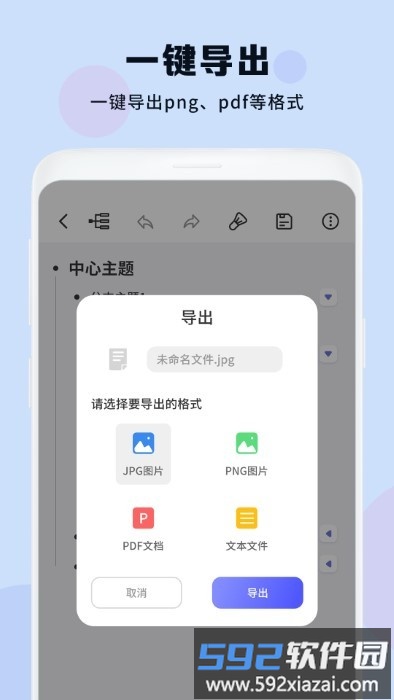 思维导图大纲软件截图3