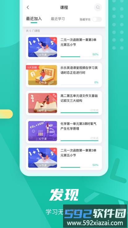 伯索云学堂学生端手机版截图1