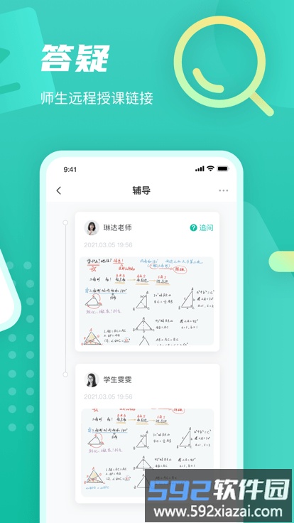 伯索云学堂学生端手机版截图2