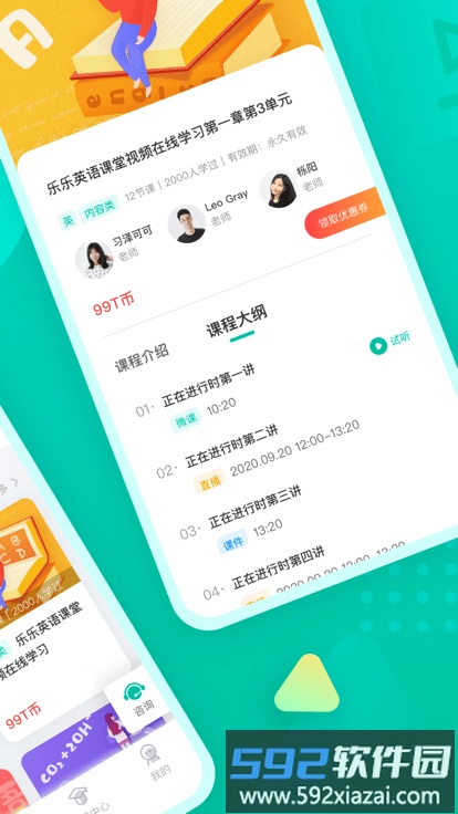 伯索云学堂学生端手机版截图3
