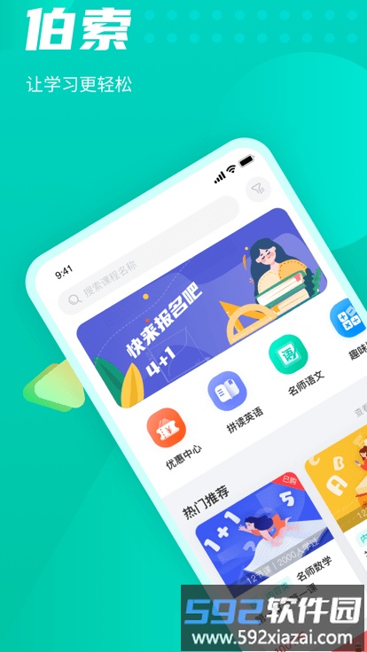 伯索云学堂学生端手机版截图4