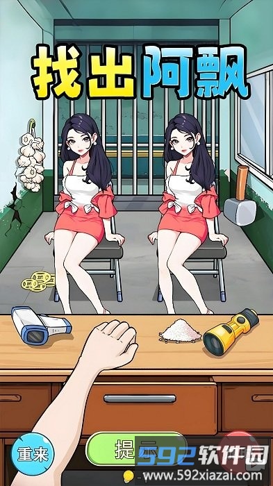 帮她逃生游戏截图1