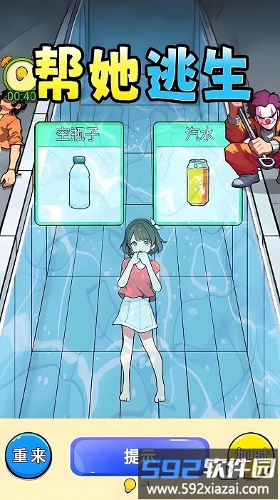 帮她逃生游戏截图3