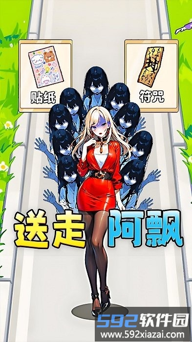 帮她逃生游戏截图4