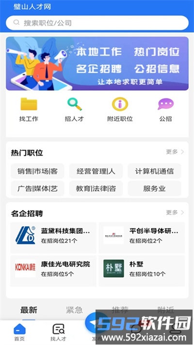 璧山人才网官方版截图1
