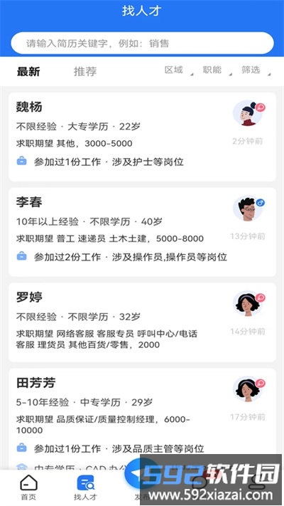 璧山人才网官方版截图2